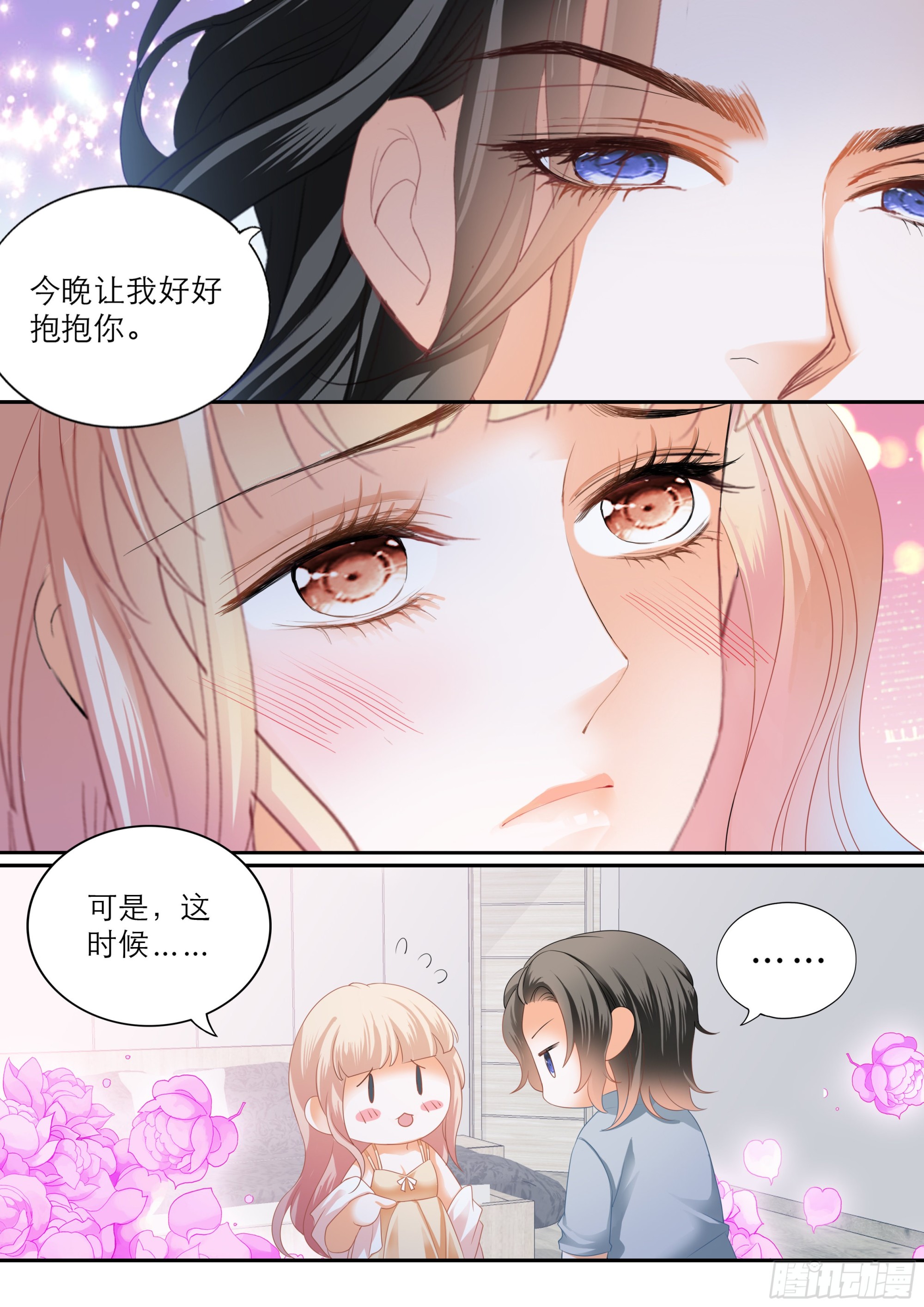 霸道小叔请轻撩漫画全集免费漫画,浪漫一夜1图