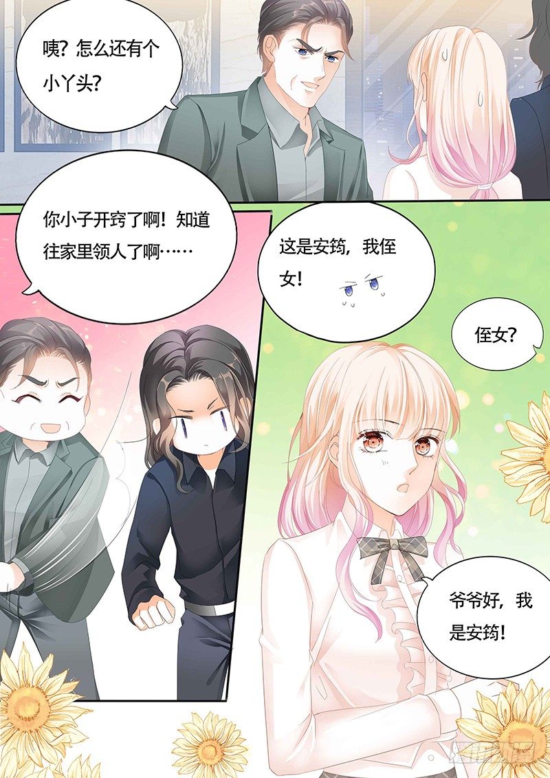 霸道小叔请轻撩免费漫画下拉式漫画,拜见小叔爸爸1图