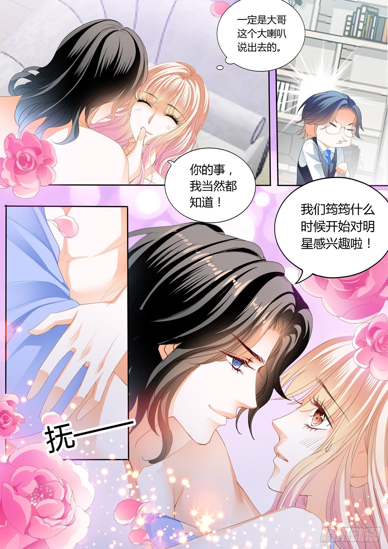 霸道小叔请轻撩漫画全集免费漫画,小叔，我想你1图