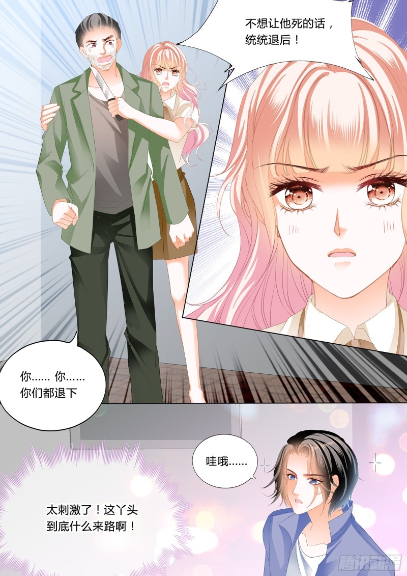 霸道小叔请轻撩免费下拉式漫画漫画,小叔来救驾1图