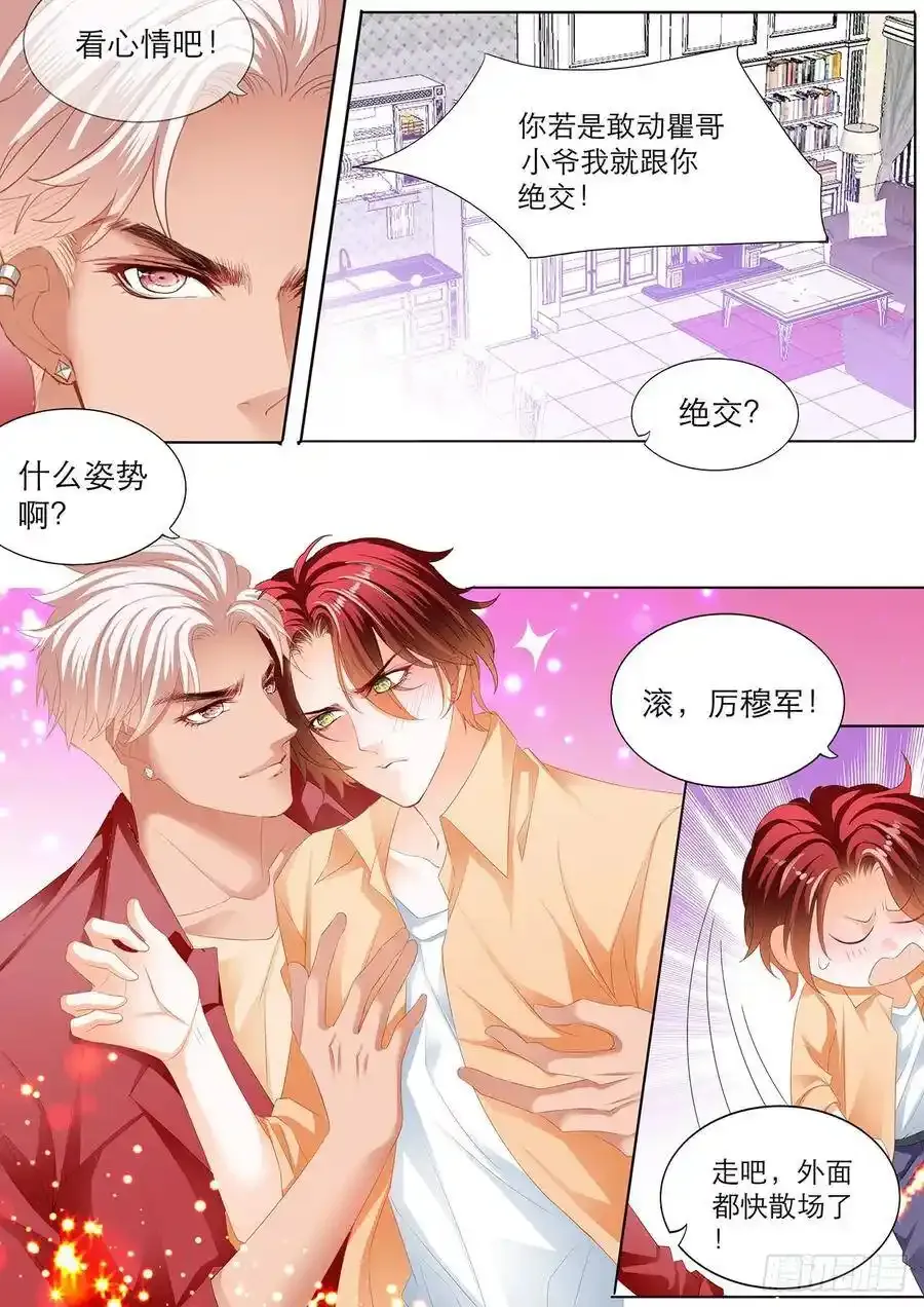 霸道小叔请轻撩256话完整版漫画,接下来换你动2图