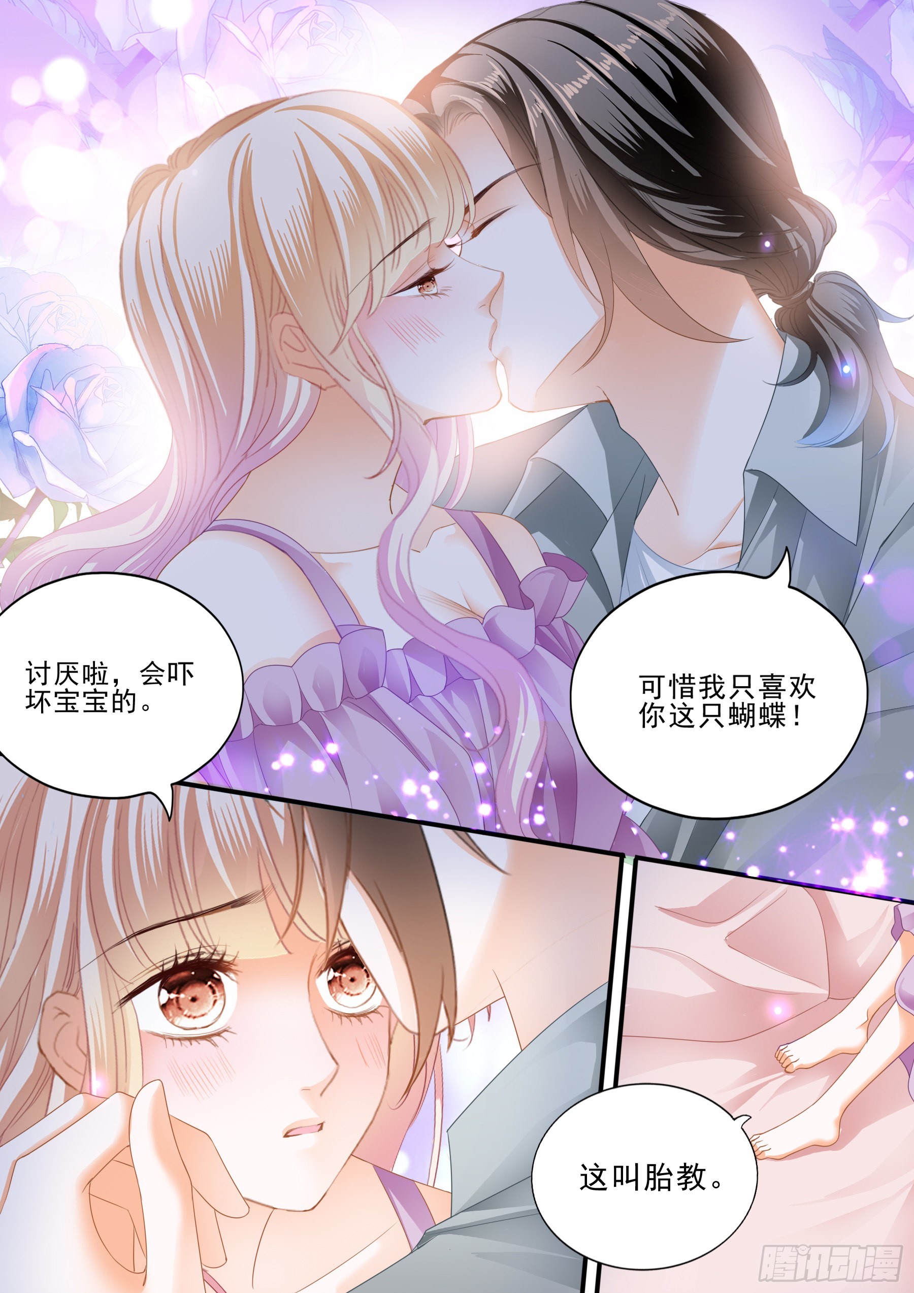 霸道小叔请轻撩全集漫画,我爱你2图