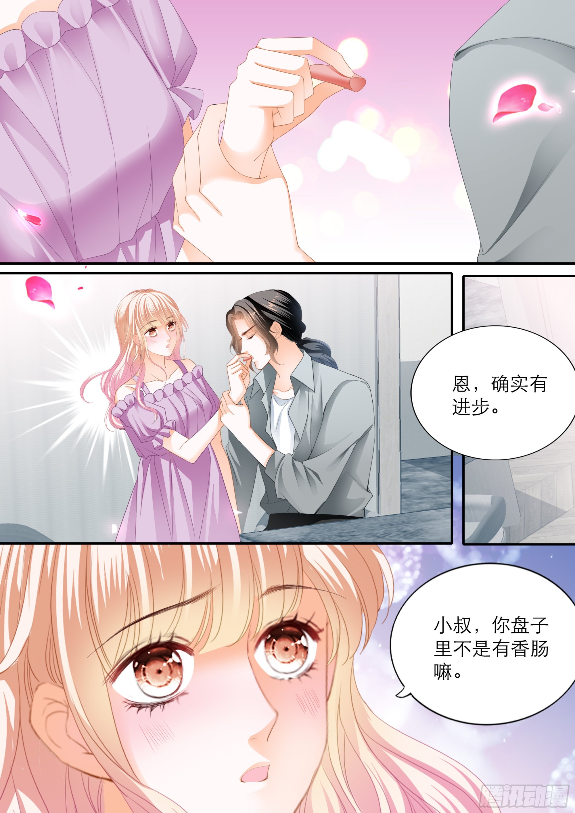 霸道小叔请轻撩全集免费漫画阅读漫画,突来的挑衅1图