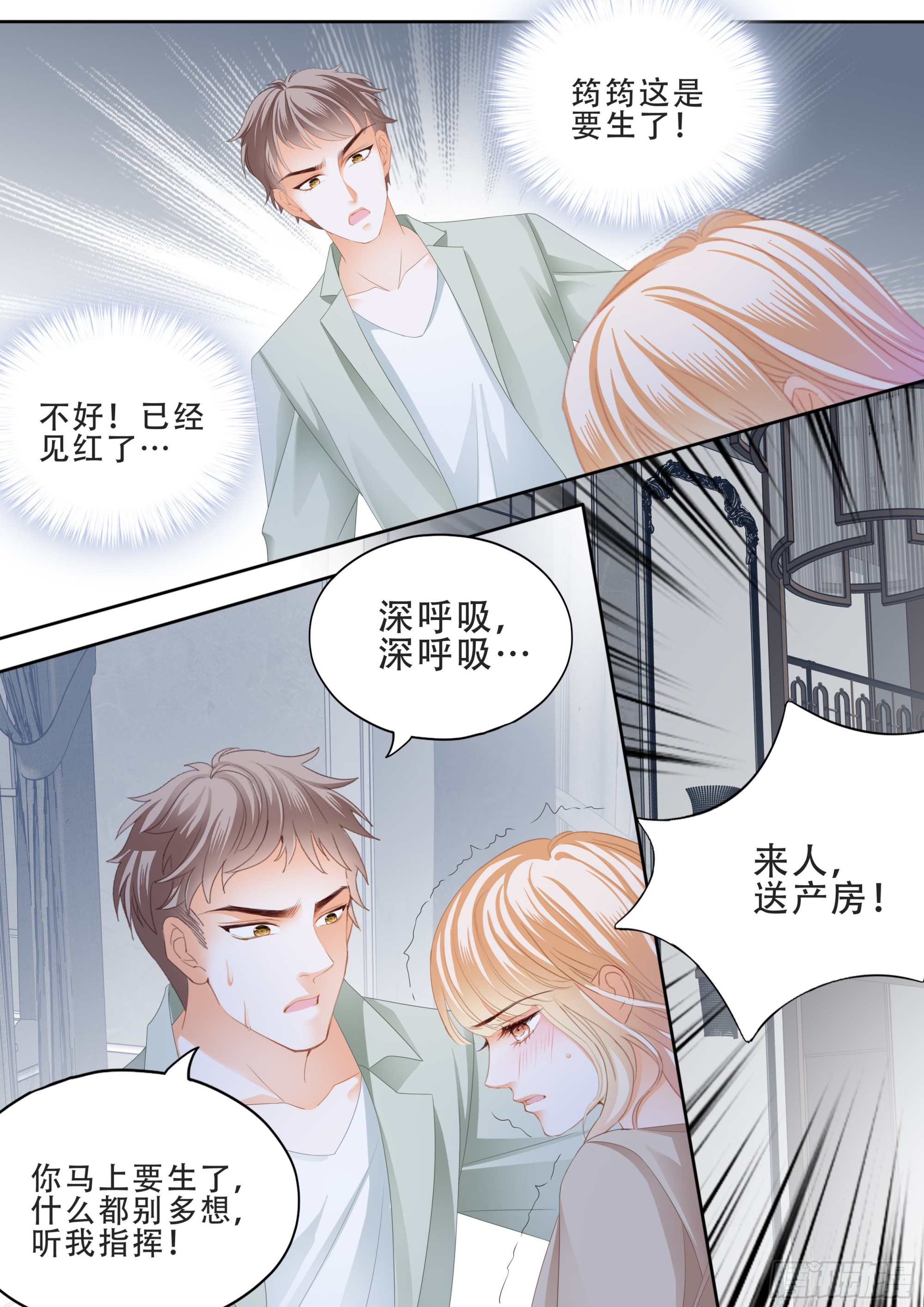 霸道小叔请轻撩的免费漫画漫画,筠筠要生啦2图