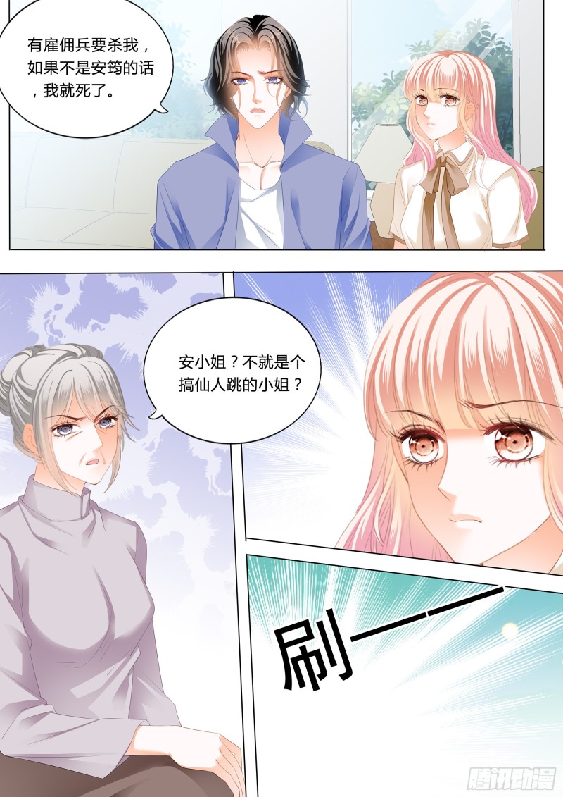 霸道小叔请轻撩免费下拉式漫画漫画,小叔来救驾2图