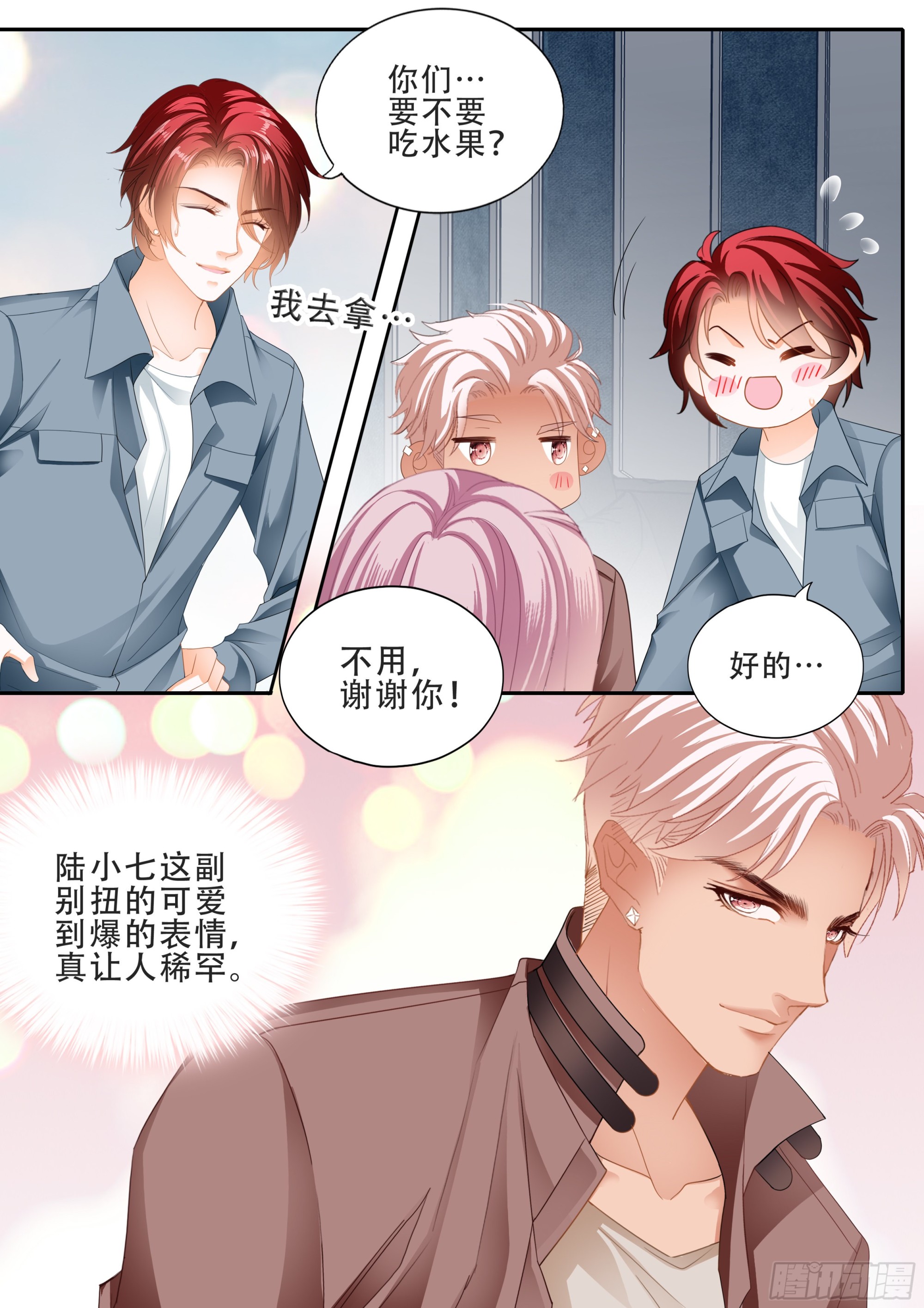 霸道小叔请轻撩漫画长图漫画,筠筠要生啦1图