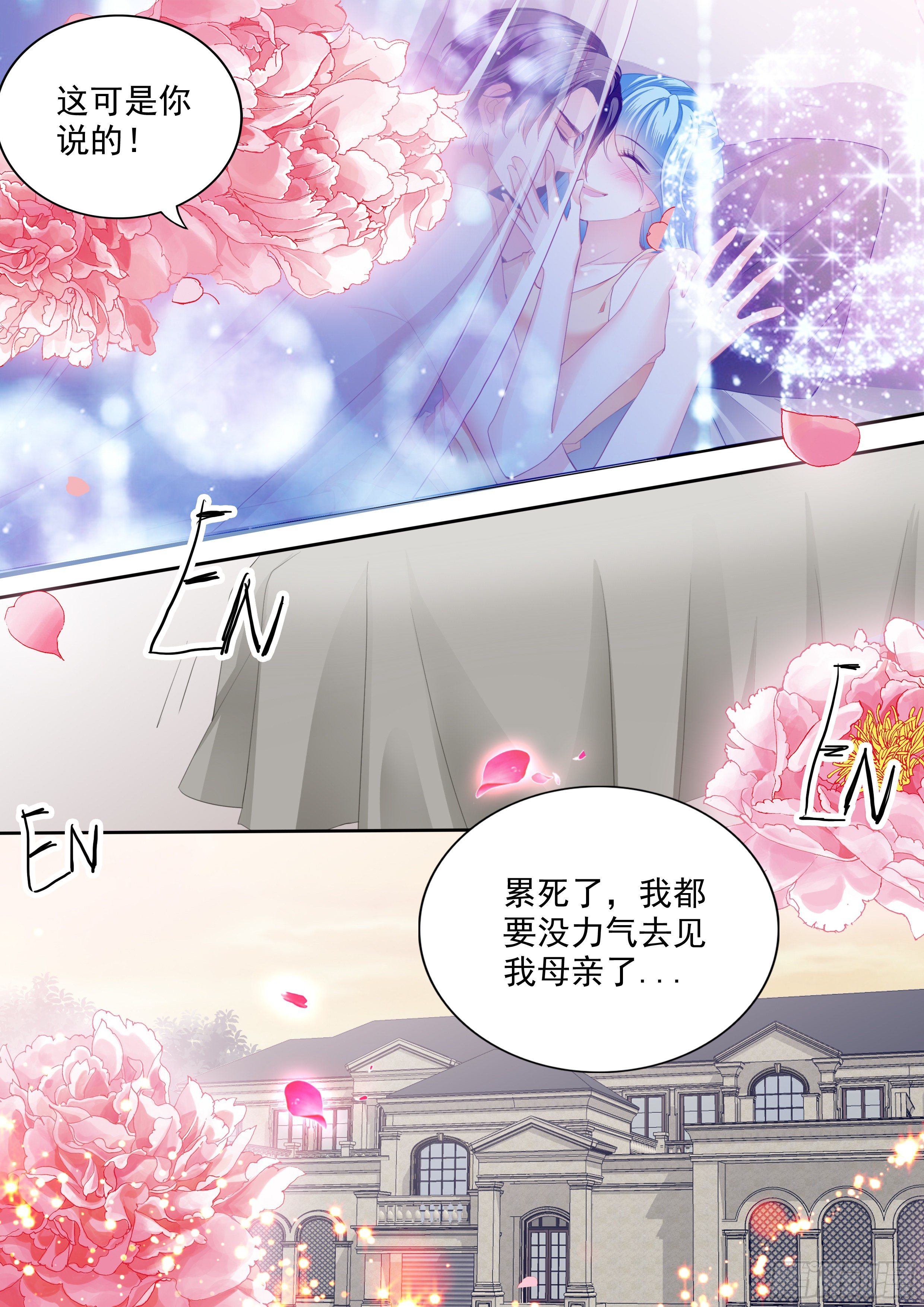 霸道小叔请轻撩漫画免费阅读小说漫画,担心筠筠2图