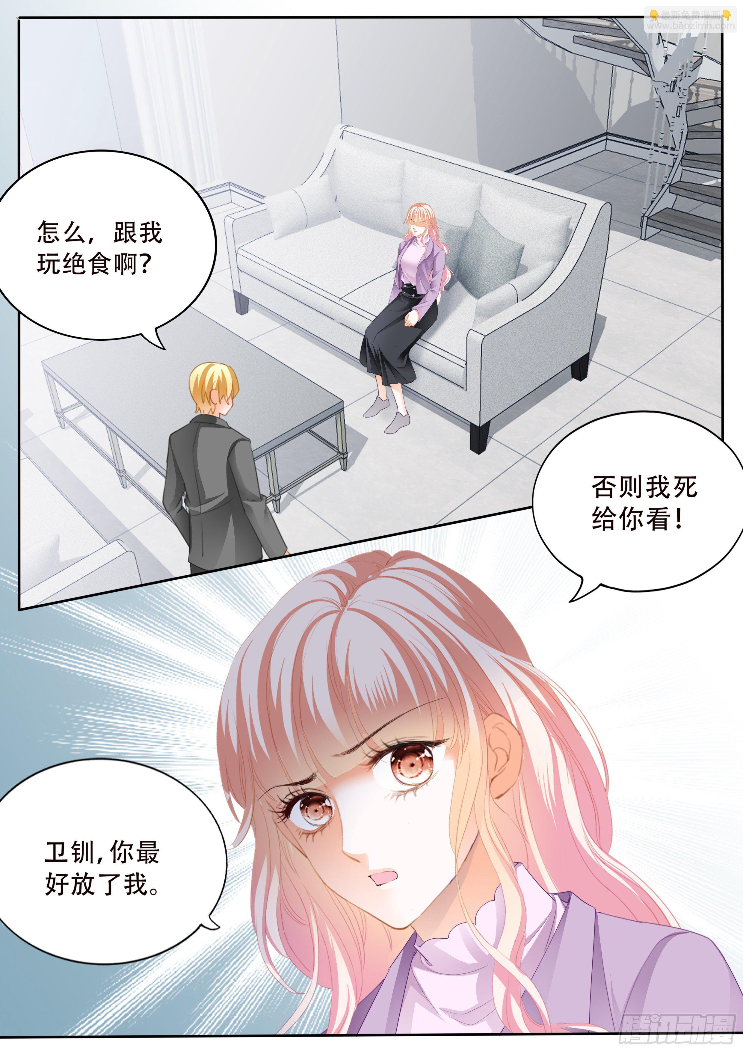 霸道小叔请轻撩全集免费漫画阅读漫画,危机重重2图