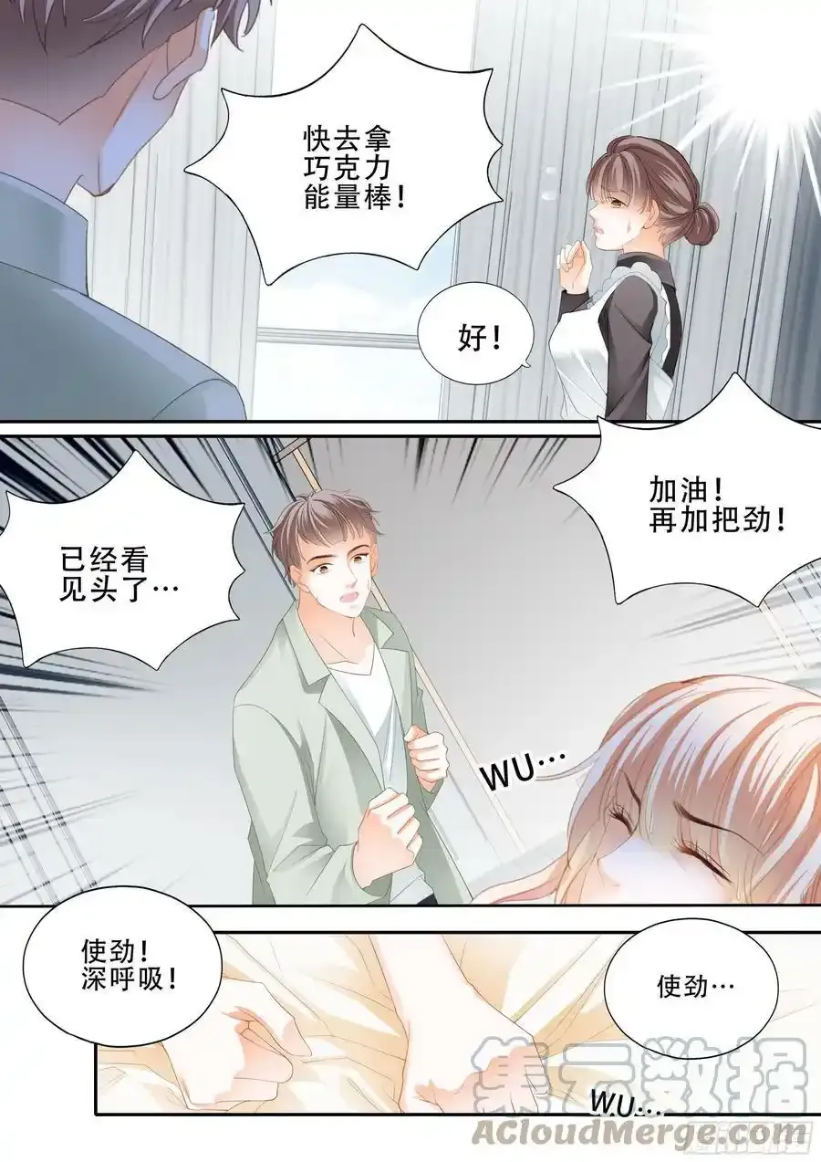 霸道小叔请轻撩的免费漫画漫画,卫安好 22图