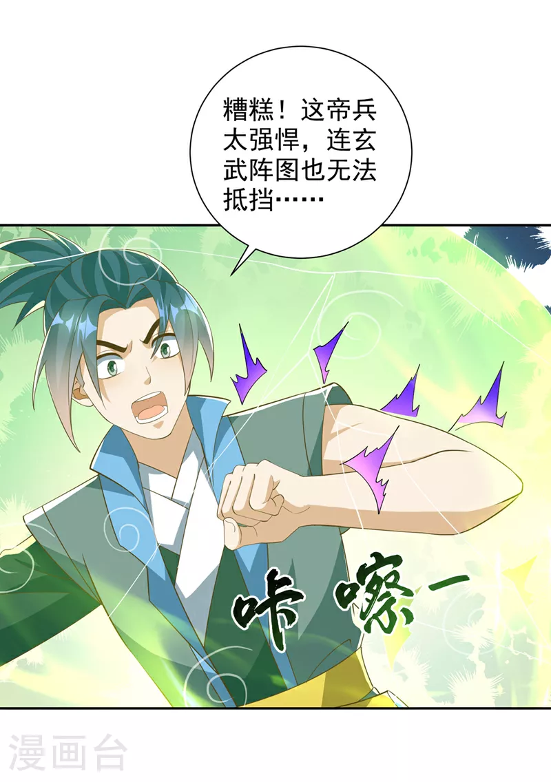 武逆九千界叶寒免费阅读漫画,第392话 噬魔尺出现了!2图