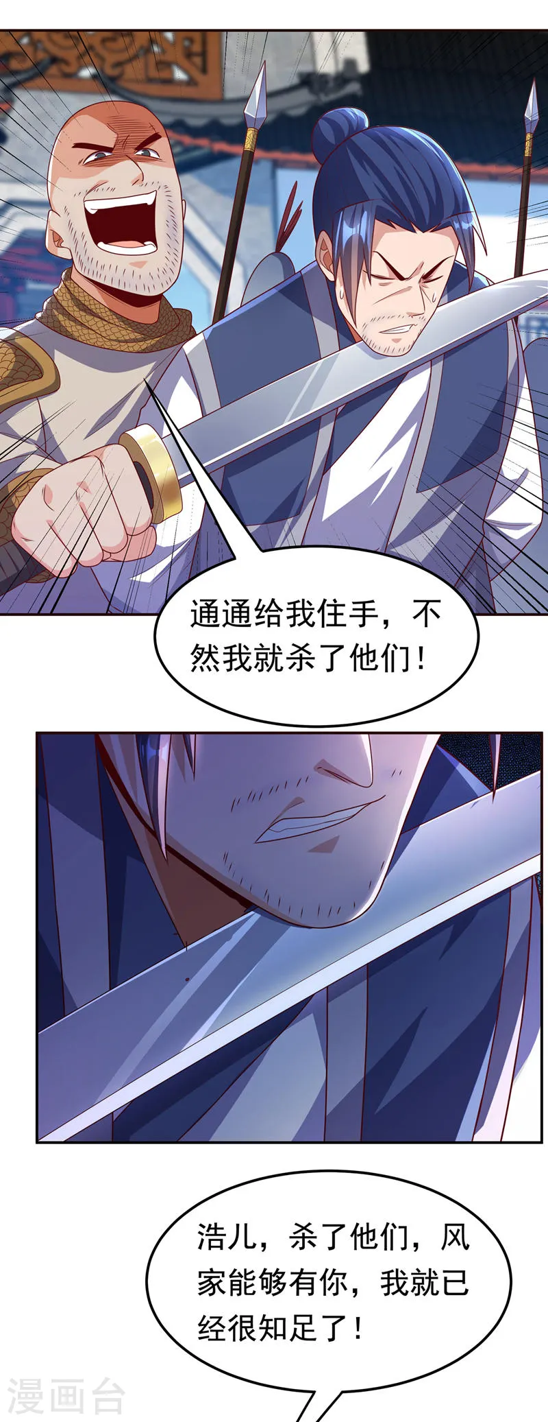 武逆14漫画,第183话 风浩，自尽吧！2图