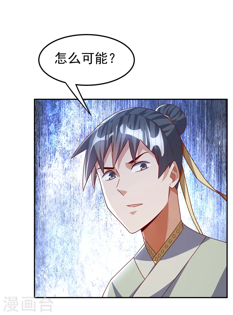 武逆37集漫画,第188话 先杀了你们再说！2图