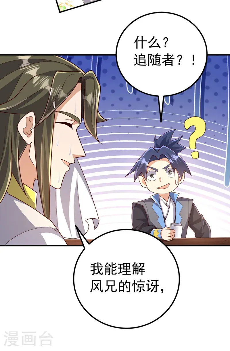 武逆成仙漫画,第437话 可否借一步说话？1图