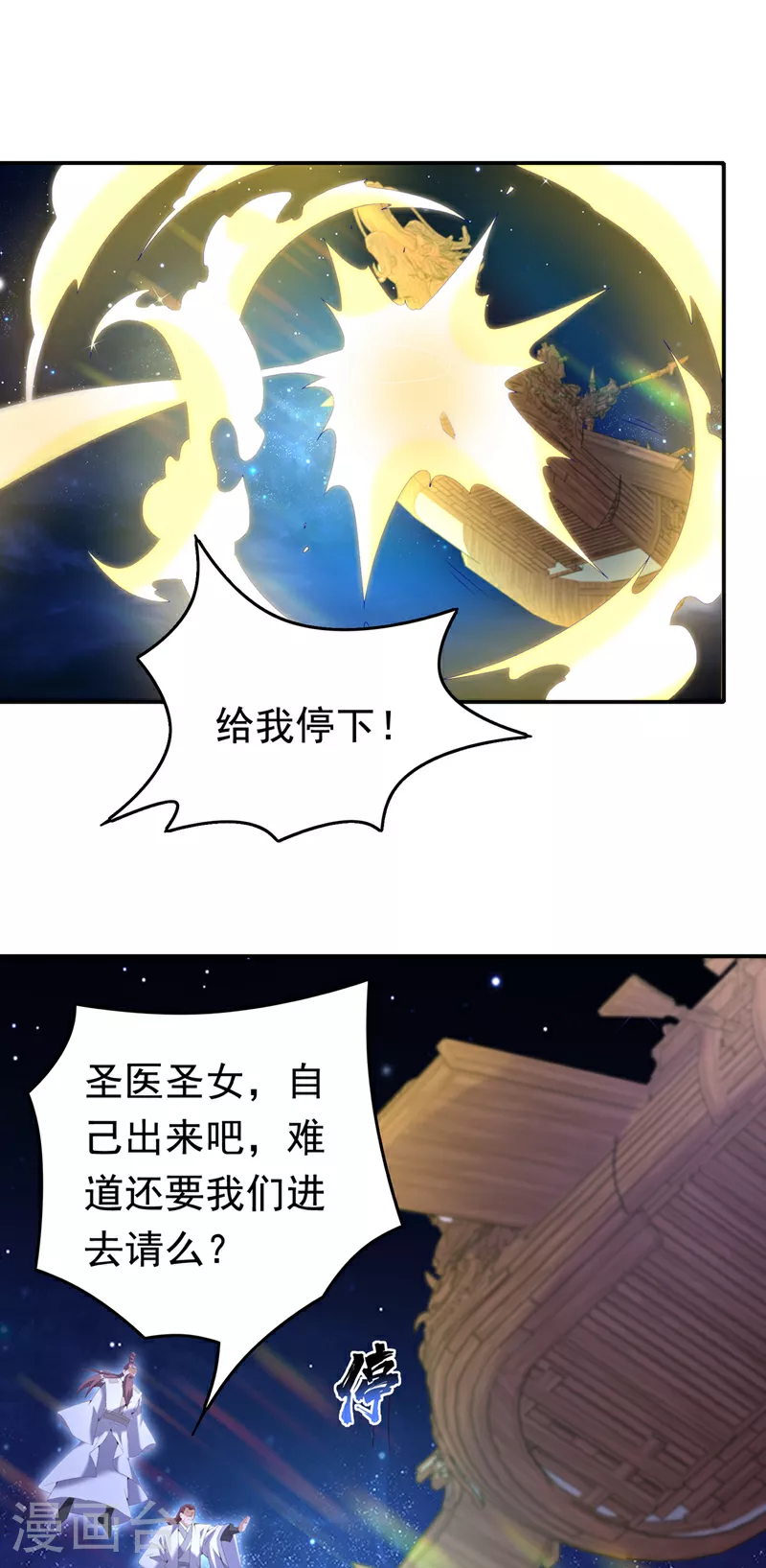 武逆乾坤小说漫画,第356话 让雨凝陪着你1图