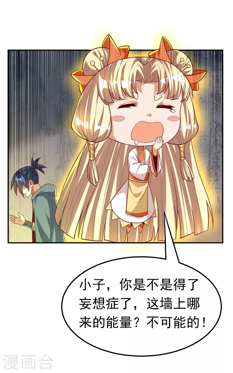 武逆动漫在线观看漫画,第114话 跑？为什么要跑？1图