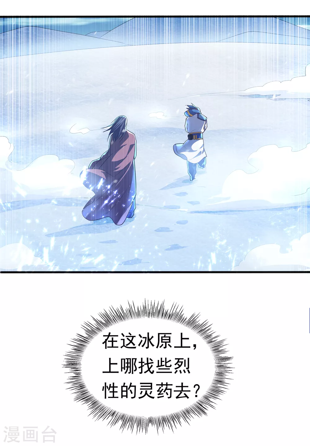 武逆第三季动漫免费观看全集漫画,第54话 在冰原找烈性药？1图