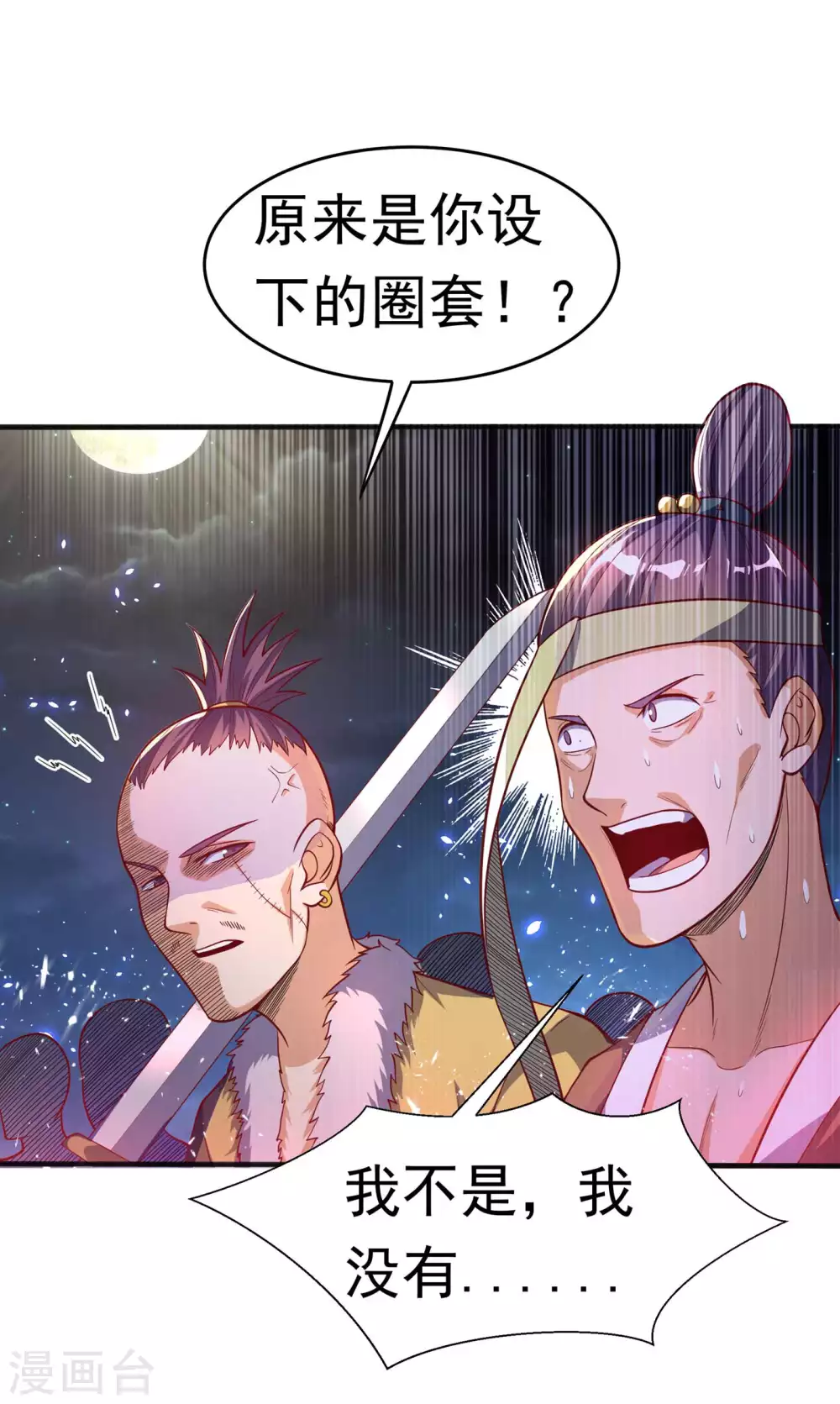 武逆动漫在线观看完整版免费观看全集漫画,第46话 我帮你解毒1图