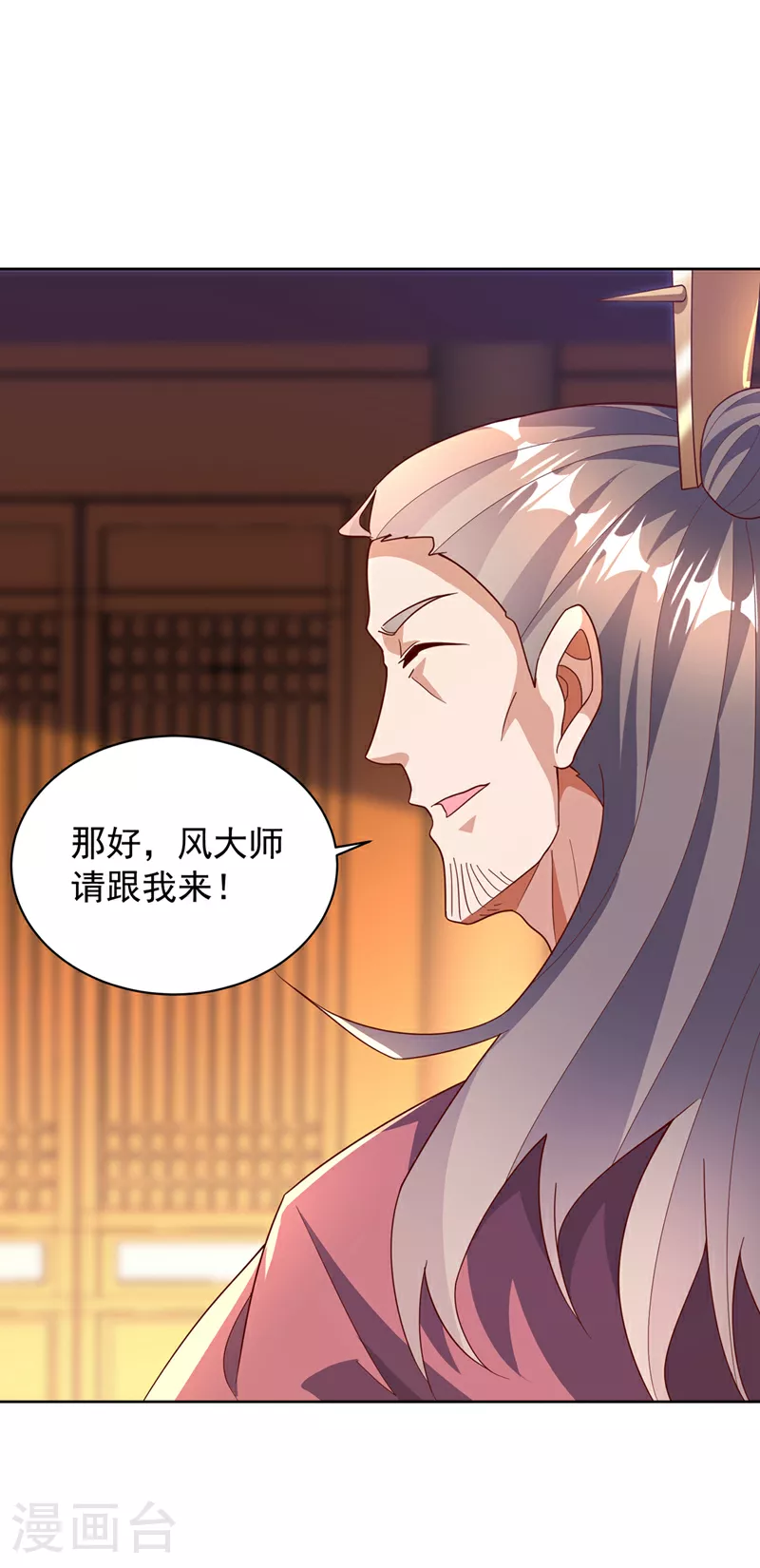 武逆九千界小说全文免费阅读漫画,第351话 成立药师公会！1图