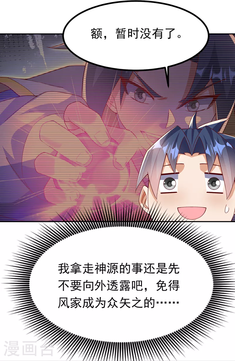 武逆九千界新笔趣阁无弹窗漫画,第376话 去禁地寻找脉源！2图