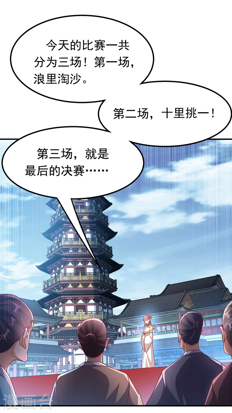 武逆第五季动漫免费观看全集漫画,第238话 不服气？一起赌啊！1图