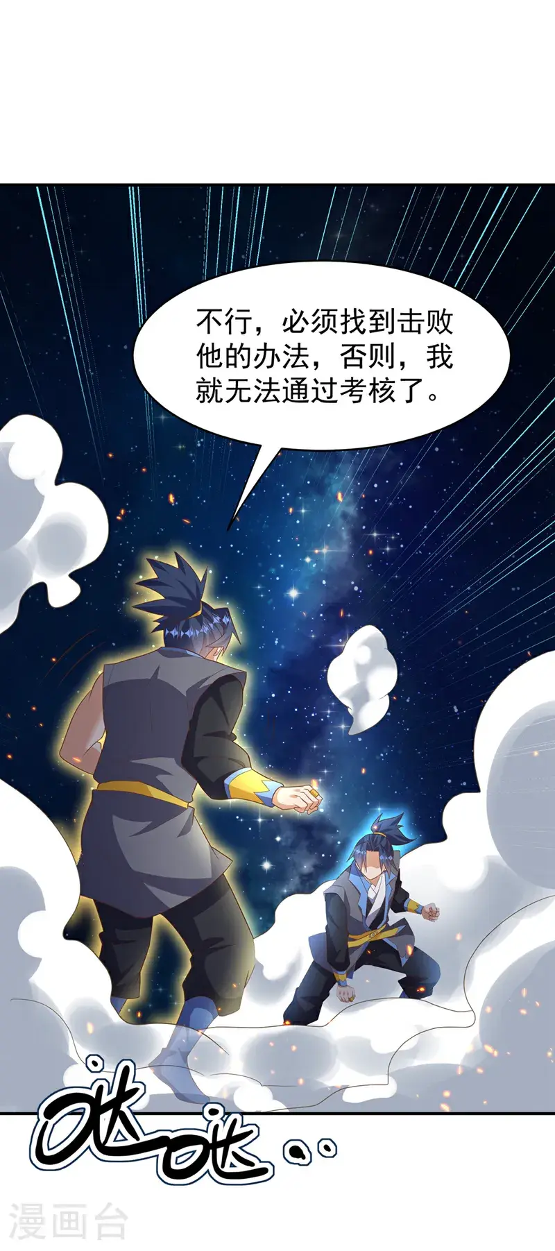 武逆九千界叶寒免费阅读漫画,第431话 忘神的状态2图