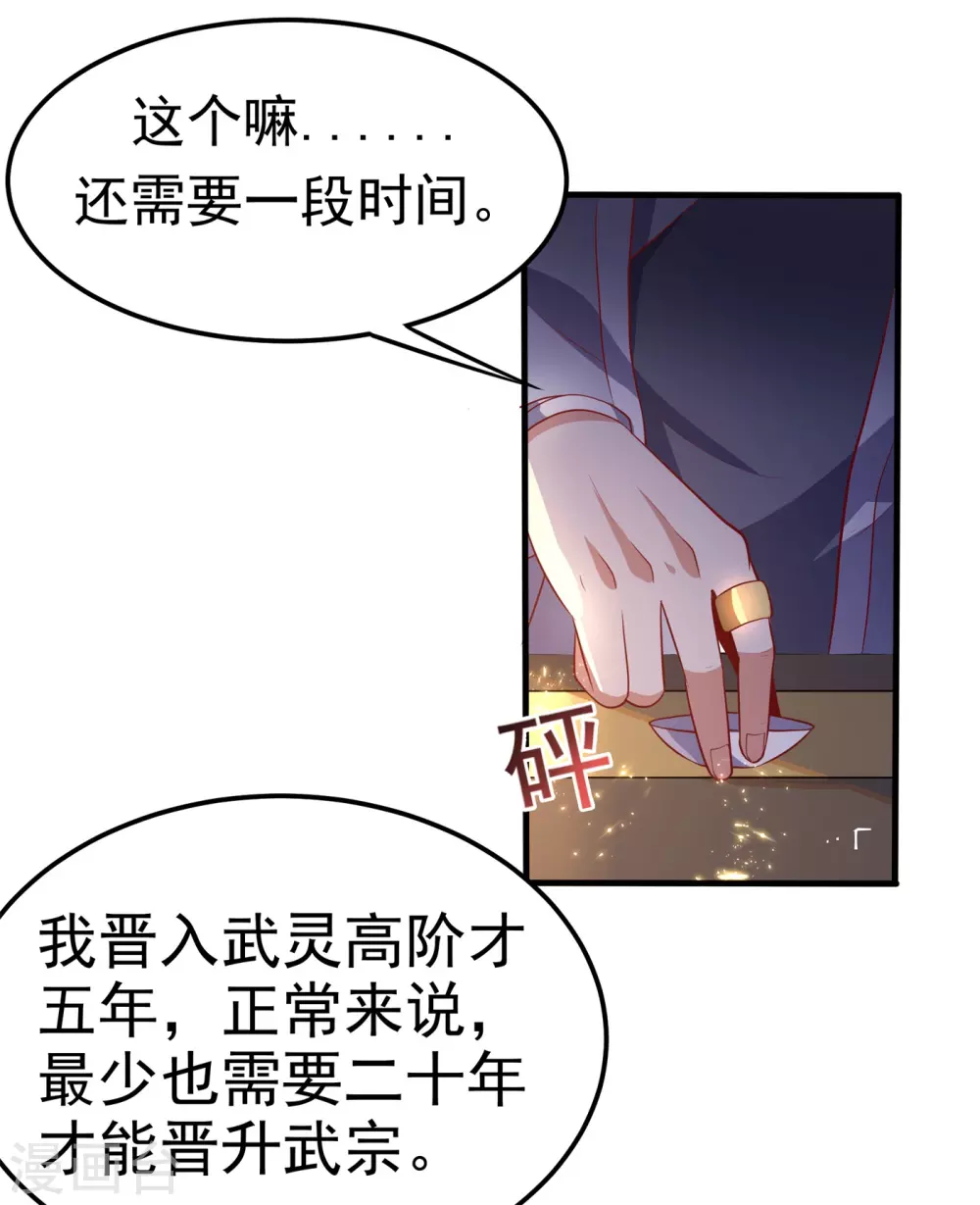 武逆14漫画,第58话 试探杜家2图