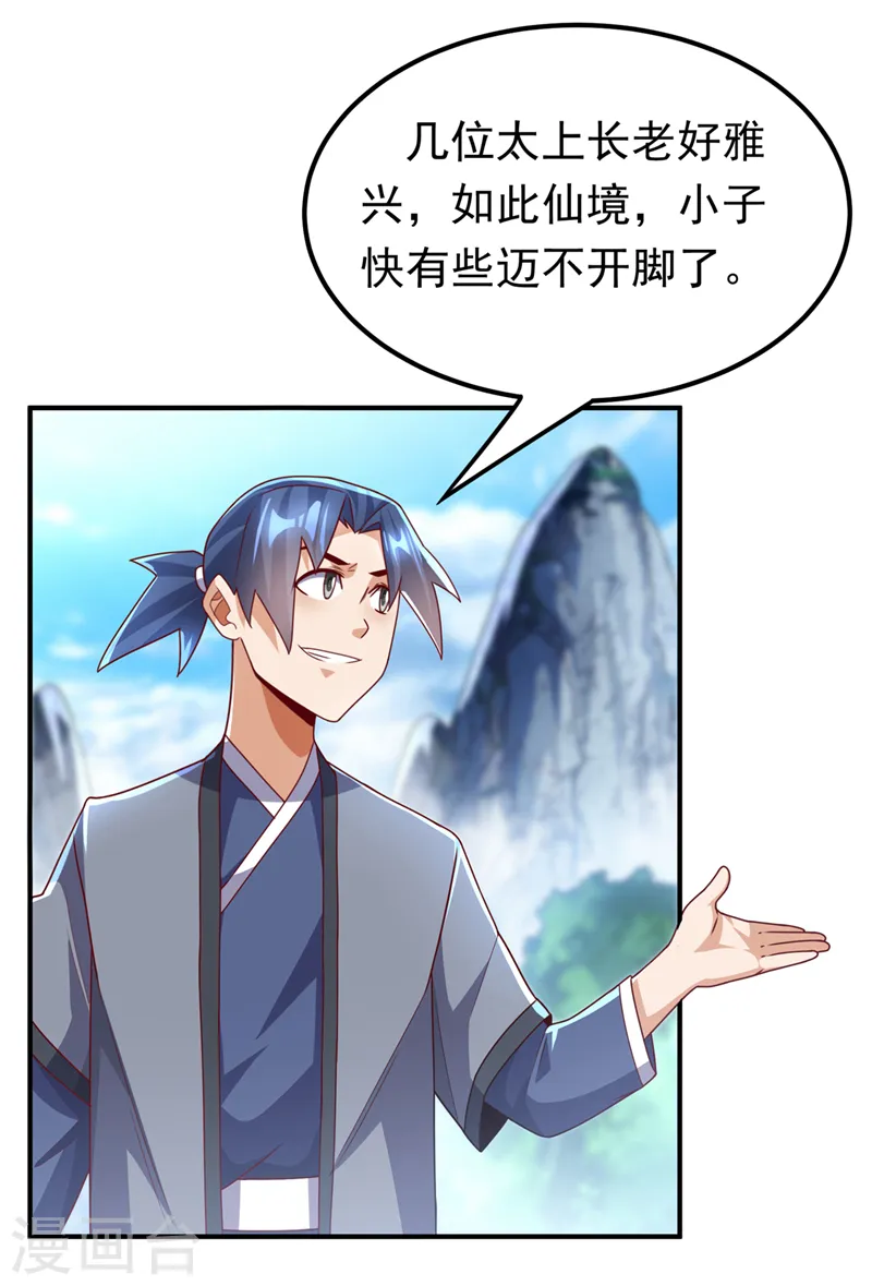 武逆第三季合集漫画,第256话 神农药典？当圣主？1图