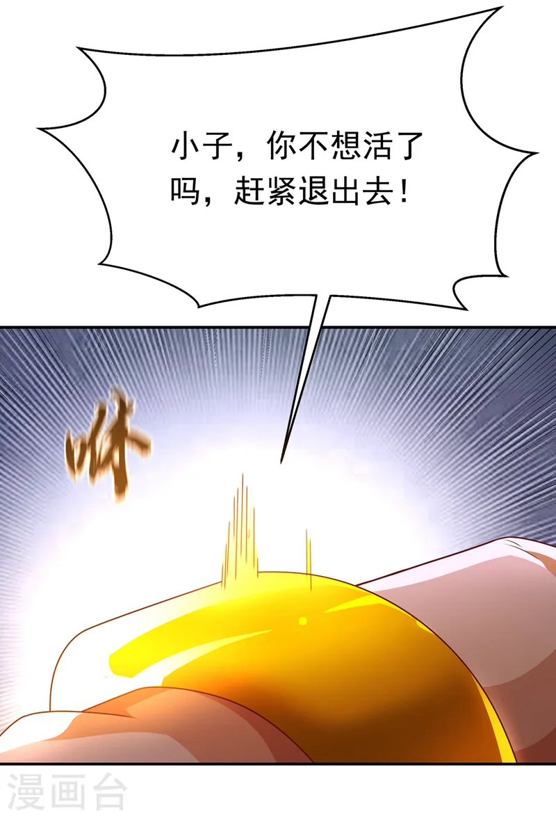 武逆苍穹漫画,第215话 师尊，你醒了？！1图