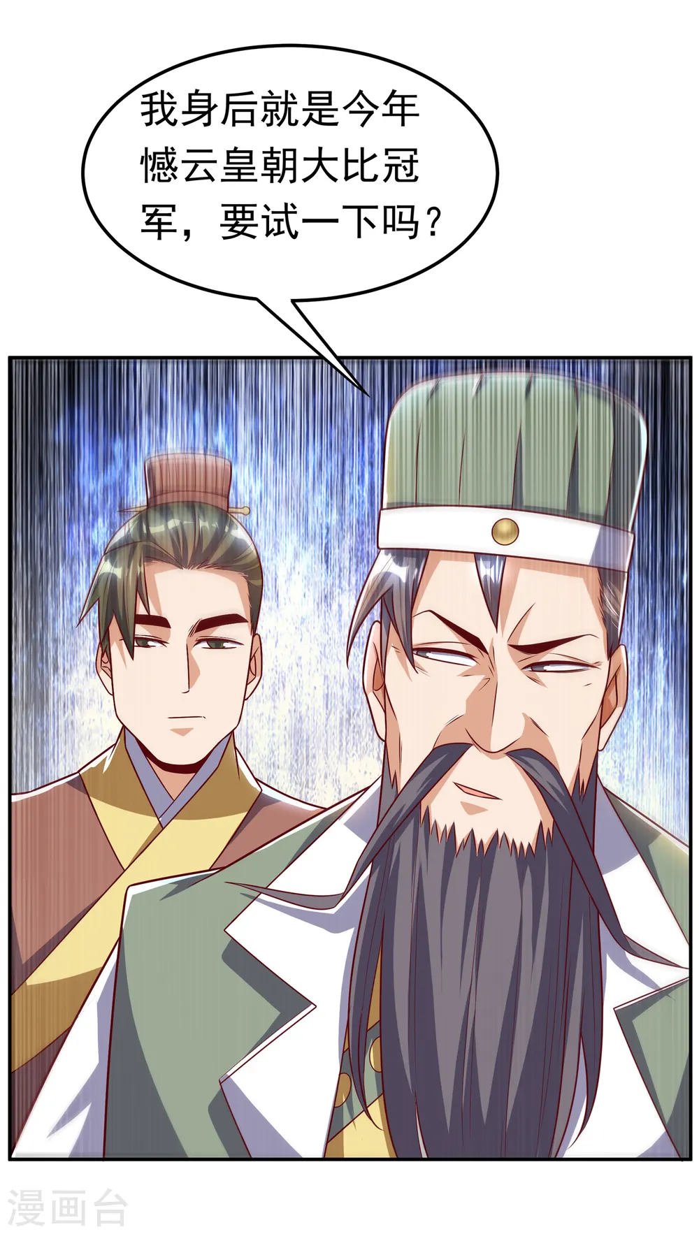 武逆九千界完整版免费阅读漫画,第163话 天才？要试一下吗？2图