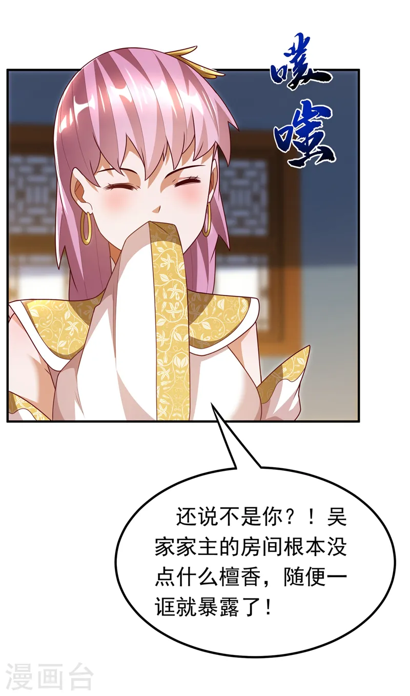 武逆28漫画,第243话 芜儿，救我！！1图