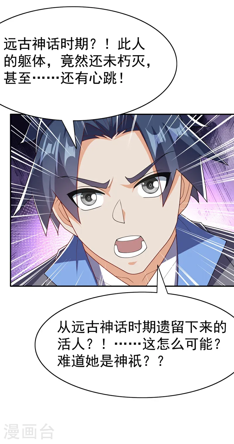 武逆乾坤漫画,第473话 难道她是神祗？1图