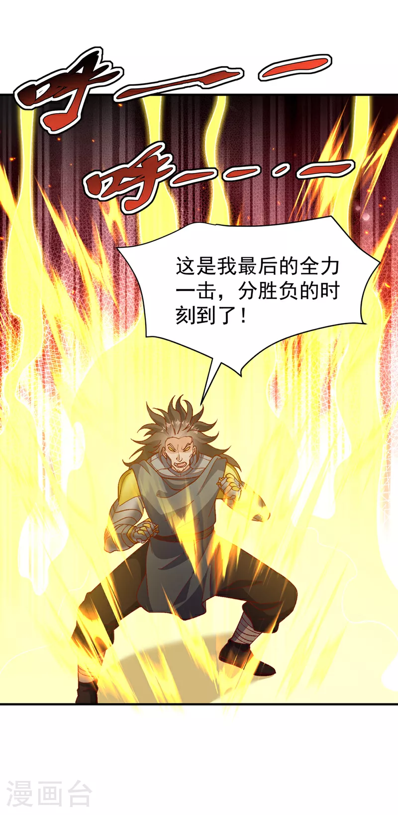 武逆漫画,第399话 你叫我废物？1图