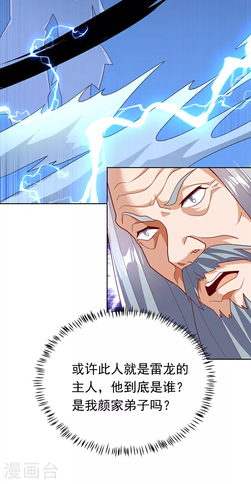 武逆动漫第一季合集漫画,第343话 守护雷茧？2图