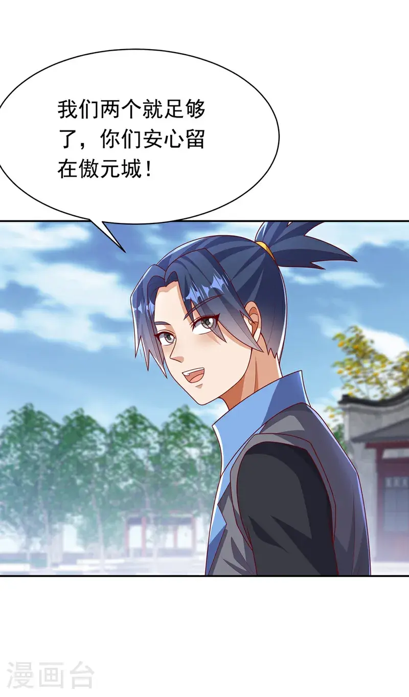 武逆成仙漫画,第444话 天神降临！1图