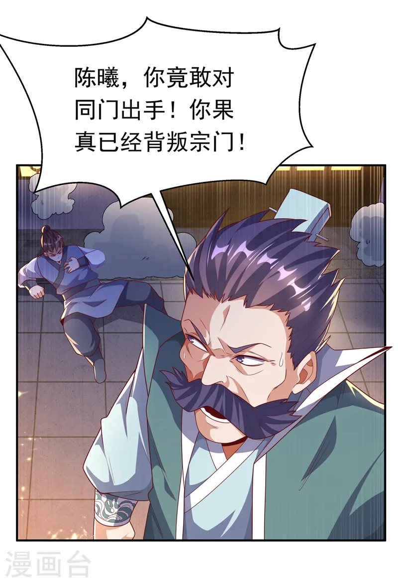 武逆九千界叶寒免费阅读漫画,第205话 闯泗水宗！1图