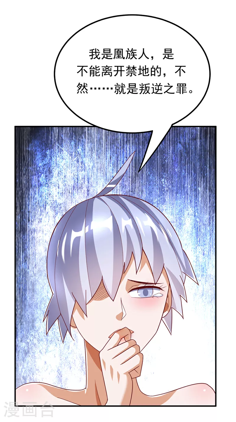武逆九千界完整版免费阅读漫画,第319话 我们一起走！2图