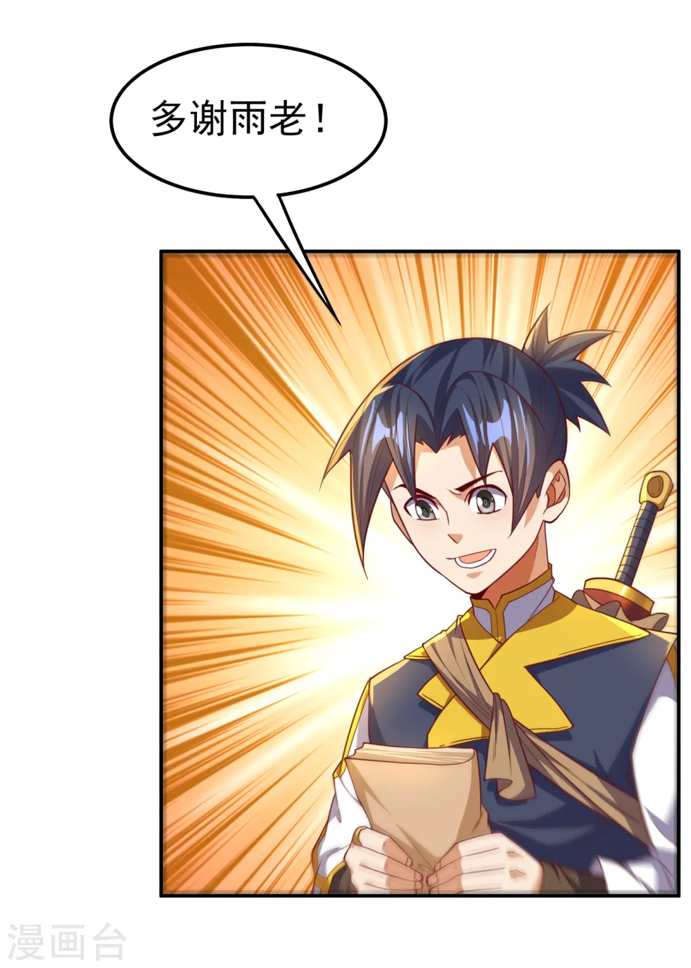 武逆九千界完整版免费阅读漫画,第141话 不怕死的就过来拿！2图