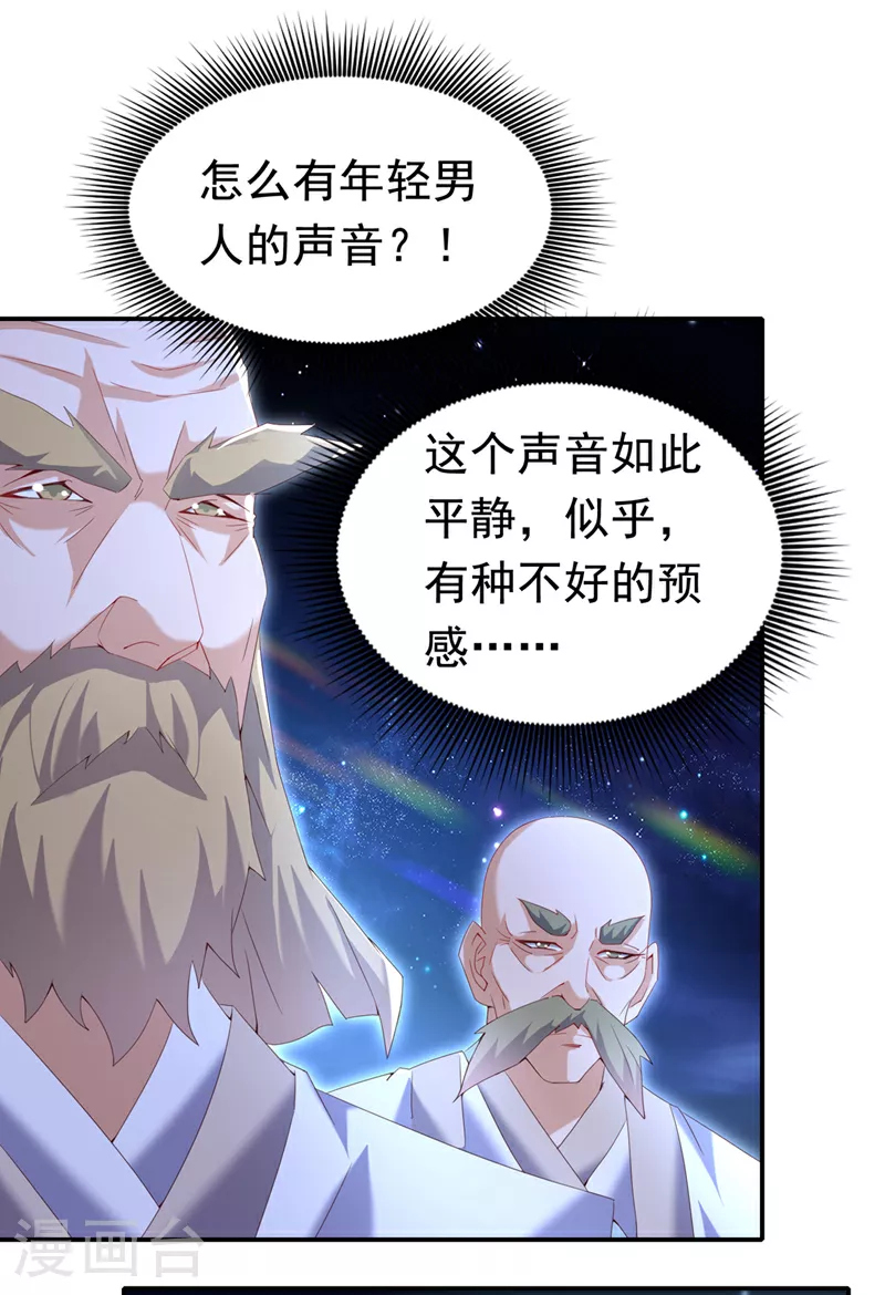 武逆乾坤小说漫画,第356话 让雨凝陪着你1图