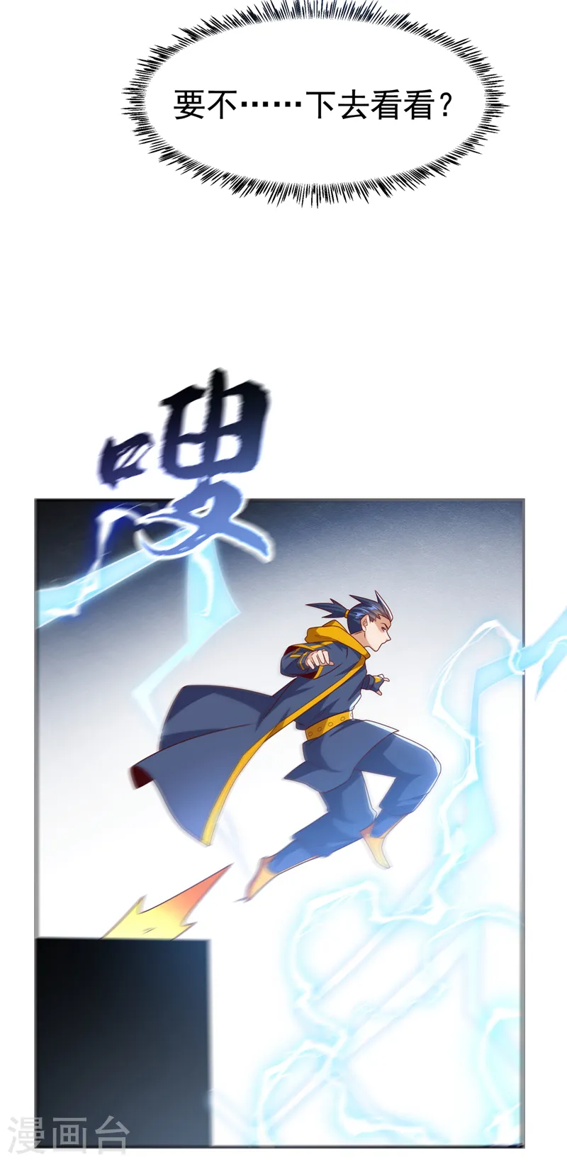 武逆21漫画,第191话 这是？！玄武！2图