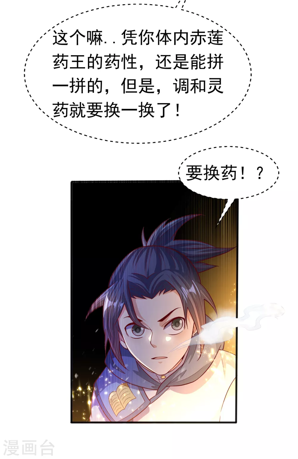 武逆第三季动漫免费观看全集漫画,第54话 在冰原找烈性药？2图