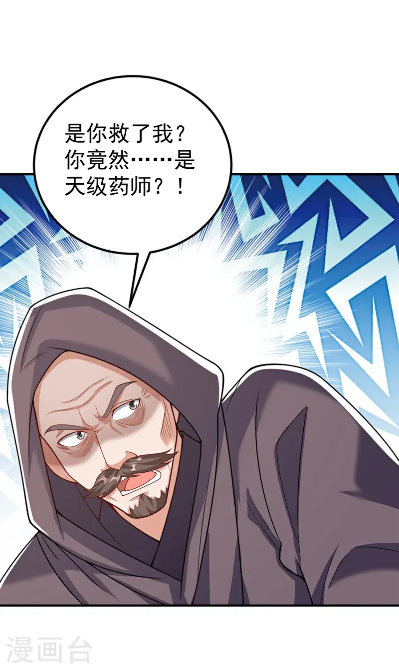 武逆漫画,第423话 光明圣子在哪儿2图