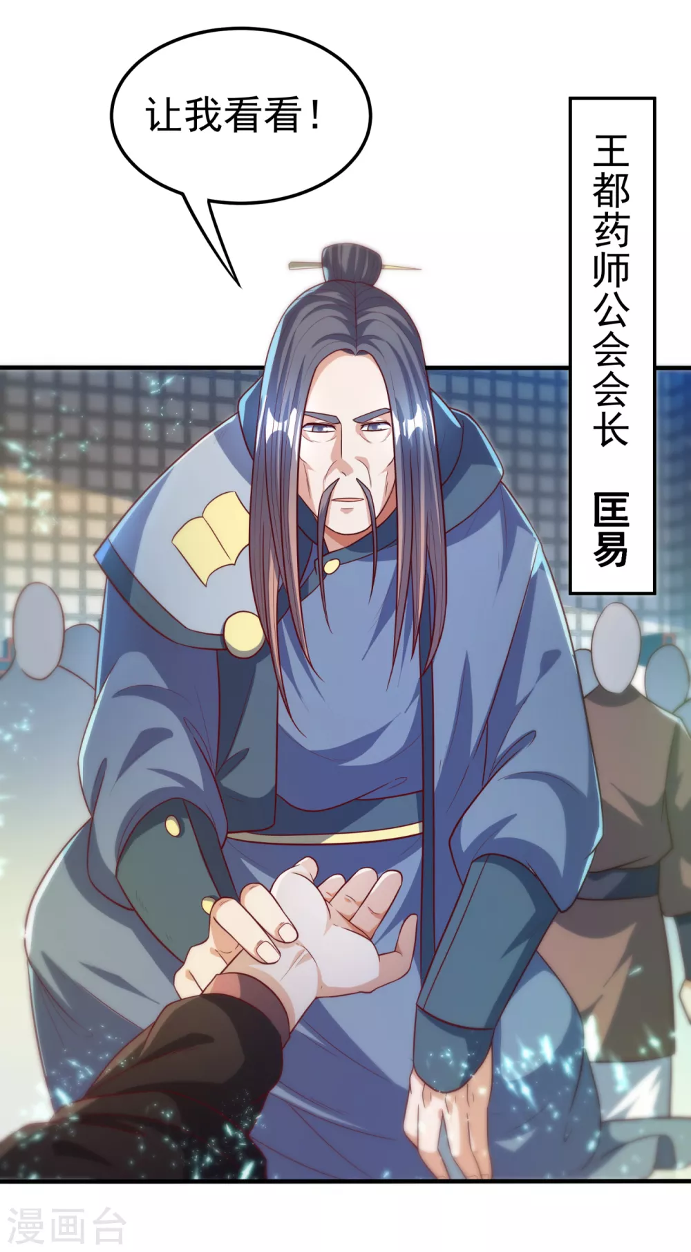 武逆34漫画,第80话 玄...玄级药师!1图