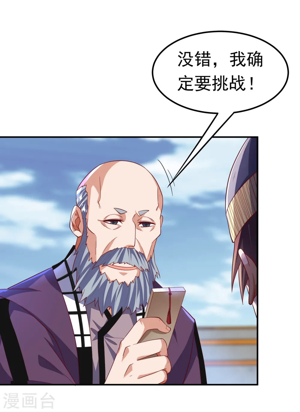 武逆漫画,第156话 他怎么不反击？！1图