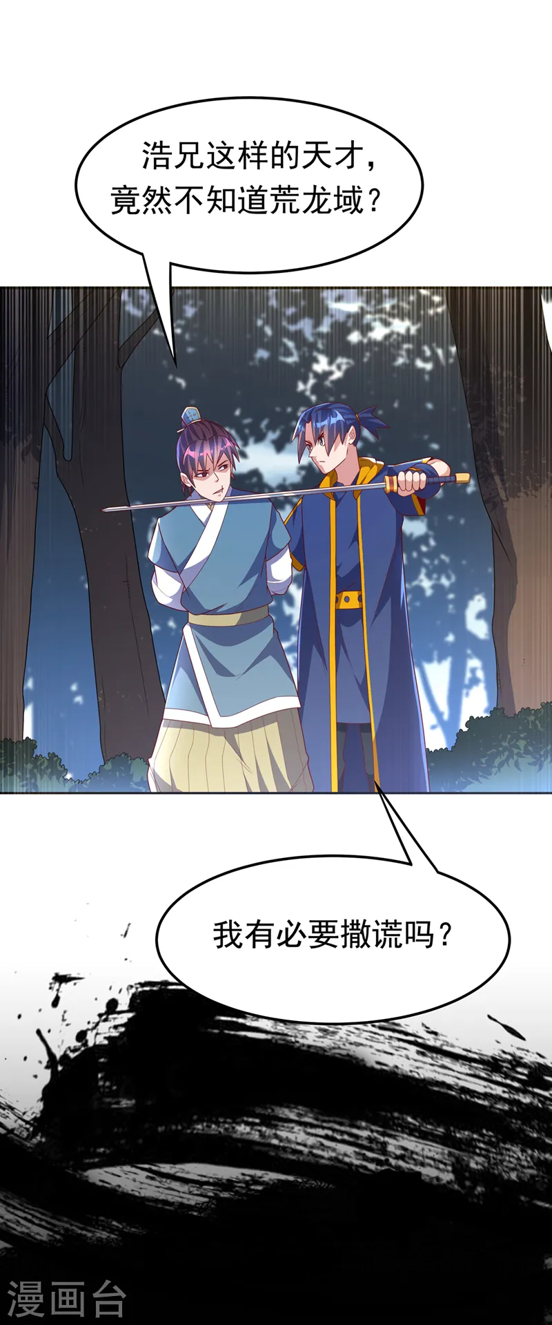 武逆焚天笔趣阁漫画,第223话 让我去荒龙域？2图