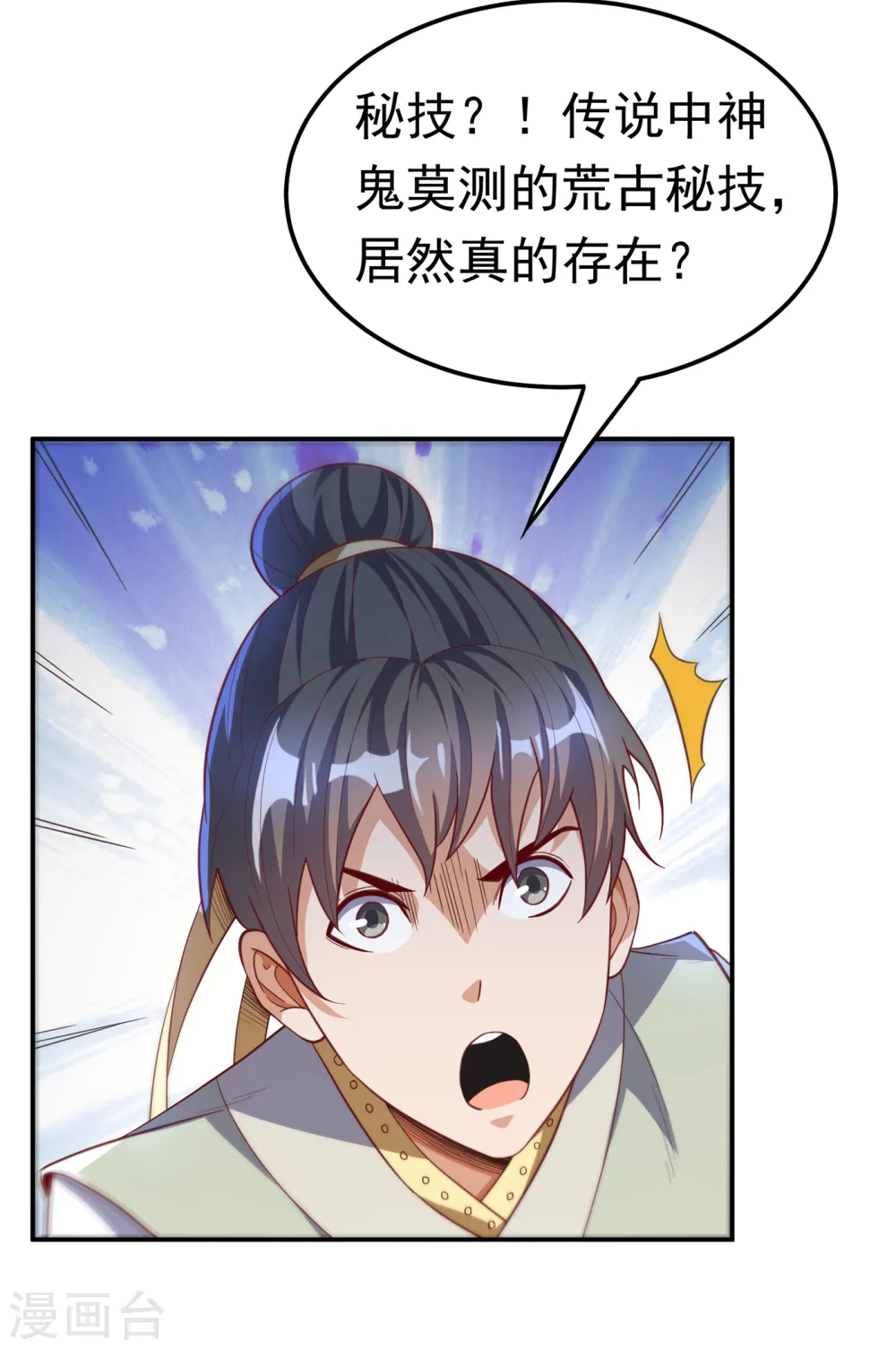 武逆焚天笔趣阁无弹窗漫画,第145话 同性之间的惺惺相惜2图