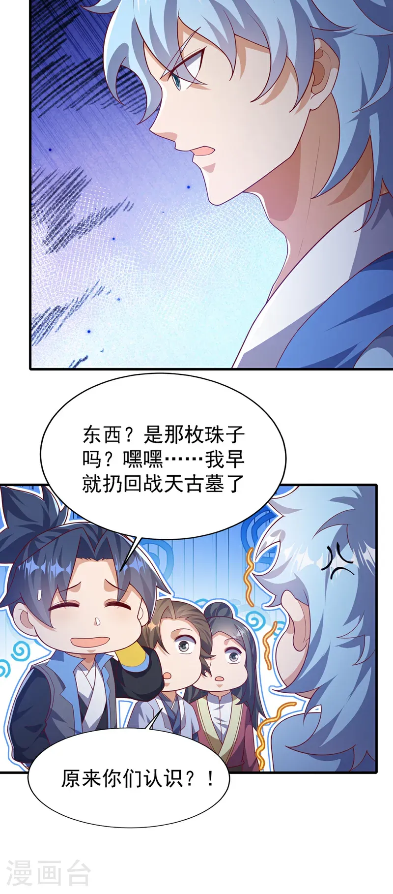 武逆九千界 小说漫画,第510话 那是修罗神体！1图