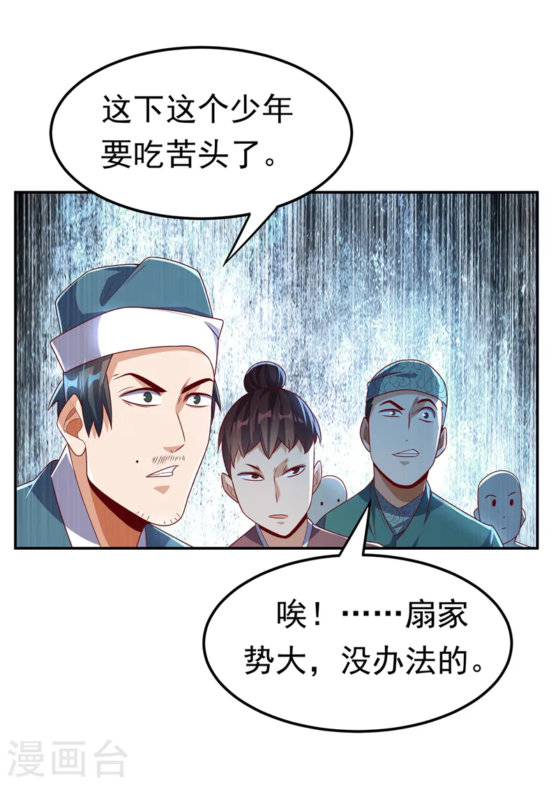 武逆漫画腾讯动漫漫画,第202话 他是扇家的供奉？！2图