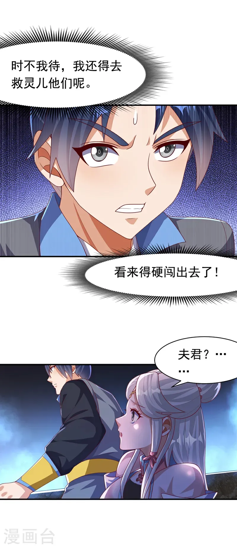 武逆苍穹漫画,第477话 尽全力杀了他！1图