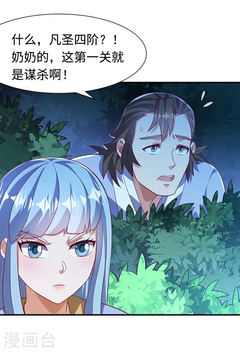 武逆的意思漫画,第515话 轮回兄出手了2图