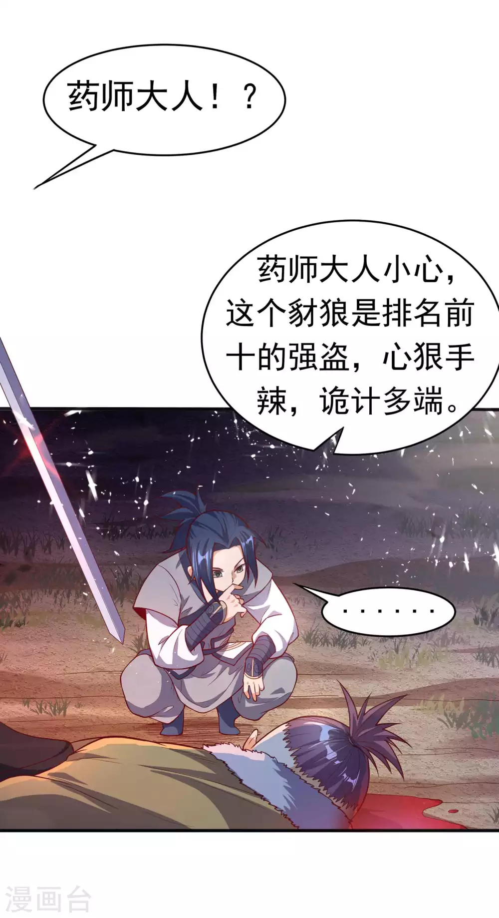 武逆焚天笔趣阁无弹窗漫画,第46话 我帮你解毒1图